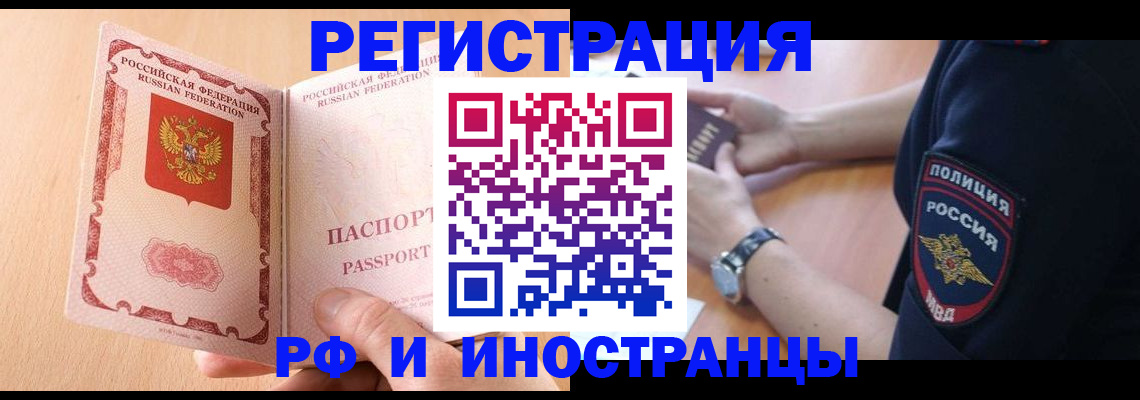 прописка для кредита в Новочеркасске