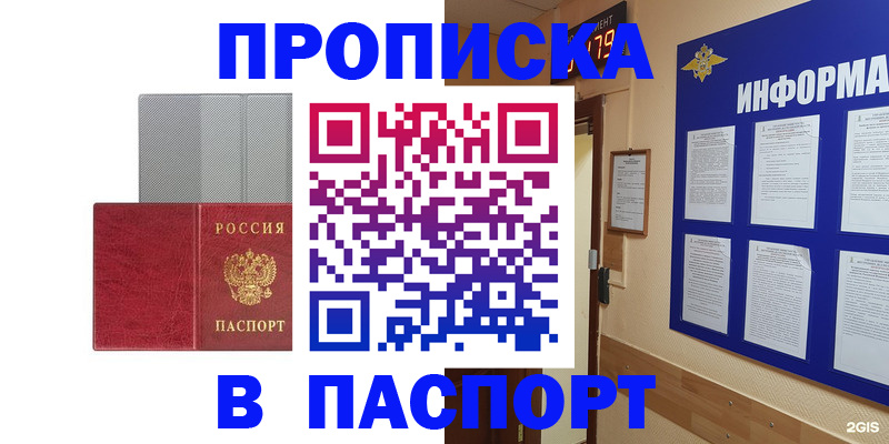 прописка штамп в Новочеркасске