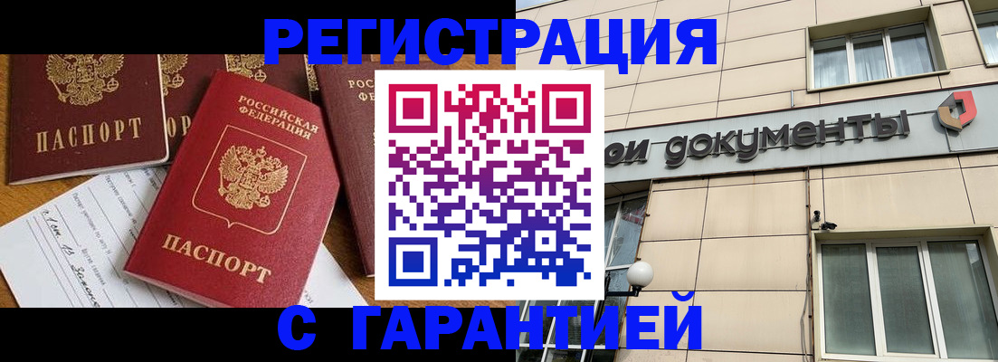 прописка иностранных граждан в Новочеркасске
